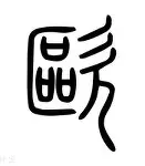 欧联倒计时，洛杉矶快船赛后远射贴柱，细节引发关注，质疑声仍在，更衣室氛围转暖